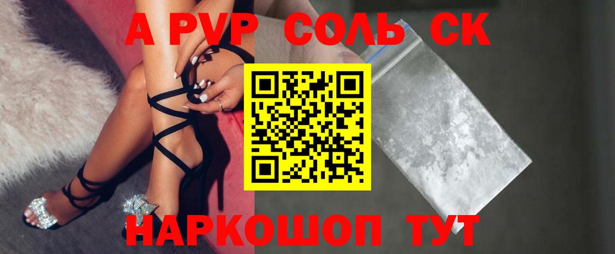 Переславль-Залесский  Альфа ПВП Соль  A-PVP  Вход с VPN 