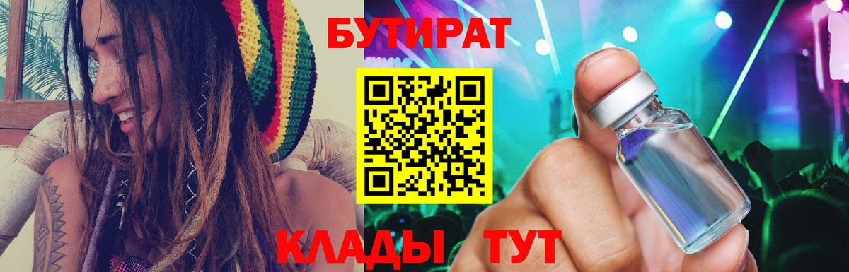 Бутират вода Переславль-Залесский