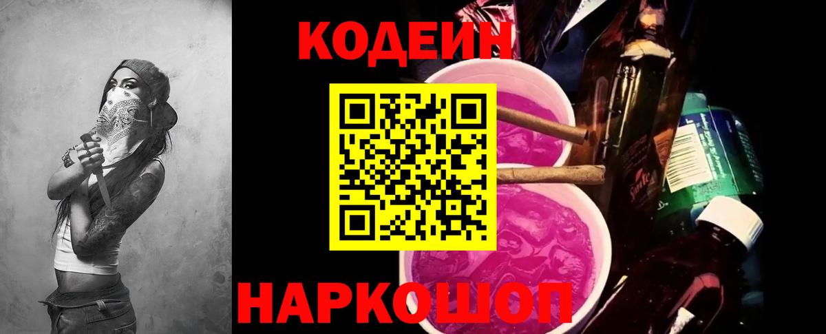 Переславль-Залесский  Кодеиновый сироп Lean Purple Drank  Вход с VPN 