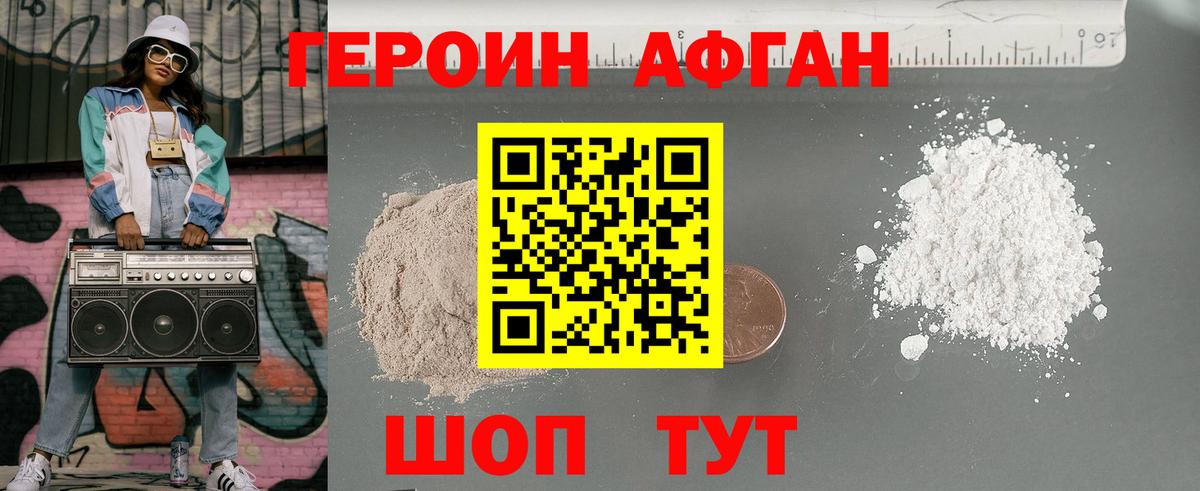Героин Heroin  Вход с VPN  Переславль-Залесский 