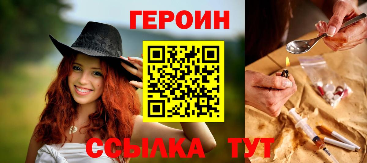 ГЕРОИН VHQ Переславль-Залесский