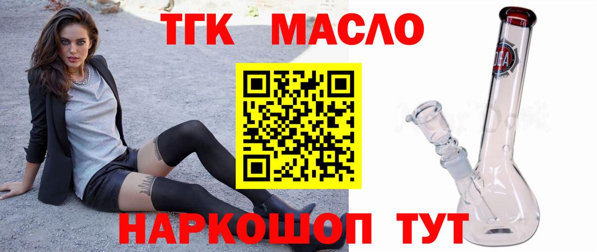 ТГК жижа  Дистиллят ТГК гашишное масло  Переславль-Залесский  Вход с VPN 
